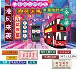 港风