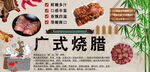 广式烧腊背景墙