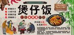 煲仔饭背景墙