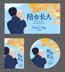 父亲节主题kv主视觉延展物料