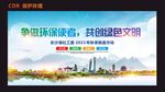 环境保护背景