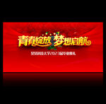 毕业典礼