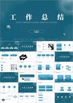 工作计划年终总结工作汇报ppt