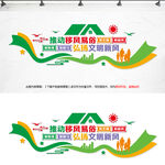 移风易俗
