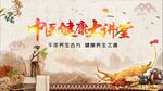 养生讲堂