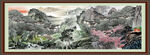 客厅山水画 