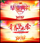 毕业典礼