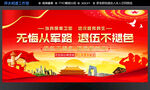 无悔从军路 退伍不褪色
