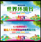 六五环境日