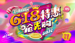 618促销