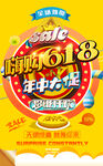 618海报
