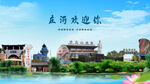 大连庄河欢迎你