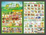 清明踏青超市宣传单页
