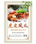 虎皮凤爪灯箱