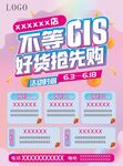 618巅峰盛惠单页海报