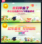 幼儿园毕业舞台背景