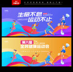 运动会