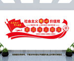 社会主义核心价值观