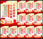 安全月