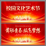 校园艺术节