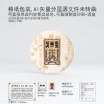 易武麻黑云南普洱茶叶棉纸包装