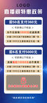 招商直播间政策设计海报图