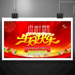 生日快乐