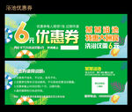 洗浴优惠券