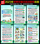 2022年世界环境日挂图