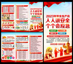 2023年安全生产月三折页