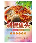 剁椒鱼头 