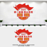 统一战线