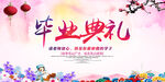 毕业典礼舞台背景展板