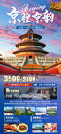 北京旅游海报