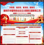 主题教育