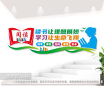 校园阅读室文化墙图片