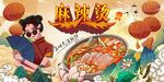 麻辣烫