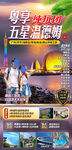 广东珠海广州旅游海报