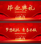 毕业典礼展板背景