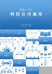 新科技改变未来互联网科技ppt