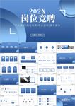 个人简历岗位竞聘自我介绍ppt