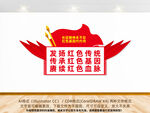 发扬红色传统传承红色基因