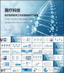 医疗科技PPT