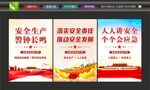 安全生产月展板
