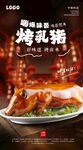 烤乳猪 含字体