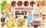 煎饼果子背景墙PSD模板下载