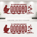 中小学教师职业道德规范