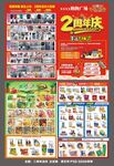 超市周年店庆dm