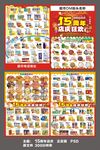 15周年店庆超市DM