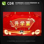 升学宴海报
